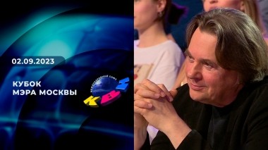 Кубок мэра Москвы. КВН. Выпуск от 02.09.2023
