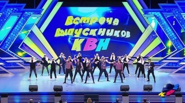 Встреча выпускников-2019. Часть 1. КВН. Выпуск от 23.11.2019