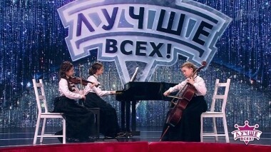 Лучше всех! Выпуск от 09.06.2019