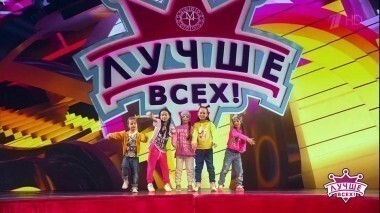 Лучше всех! Выпуск от 24.12.2017