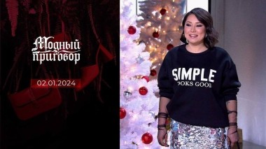 Дело «Суперженщина в толстовке». Игорь Верник. Модный приговор. Выпуск от 02.01.2024