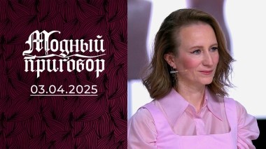 Муж покупает для меня вещи в детском отделе! Модный приговор. Выпуск от 03.04.2025