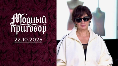 «Вес победила, а с гардеробом справиться не могу!». Модный приговор. Выпуск от 22.10.2025