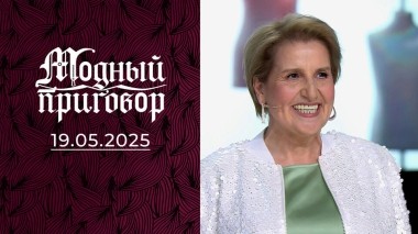 Вышла на пенсию и забыла о себе. Модный приговор. Выпуск от 19.05.2025