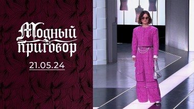 Я одеваюсь в детском магазине. Модный приговор. Выпуск от 21.05.2024