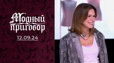 Живу в тени своей сестры. Модный приговор. Выпуск от 12.09.2024
