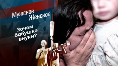 13 лет, как сына нет. Мужское / Женское. Выпуск от 07.06.2021