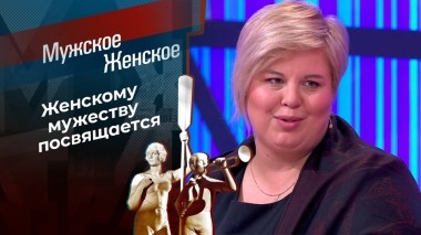 8 Марта. Мужское / Женское. Выпуск от 07.03.2024