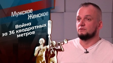 Альфонс из Старого Оскола. Мужское / Женское. Выпуск от 05.12.2022