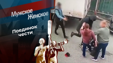 Алиса в стране мужчин. Мужское / Женское. Выпуск от 04.12.2025