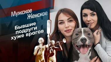 Анка — подлая душонка? Мужское / Женское. Выпуск от 07.04.2025