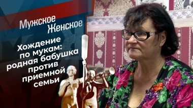 Бабка с маком. Мужское / Женское. Выпуск от 15.12.2022