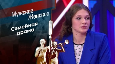 Бедная Лиза. Мужское / Женское. Выпуск от 05.02.2024