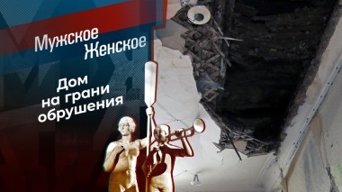 Без водолазов не разобраться. Мужское / Женское. Выпуск от 12.05.2025