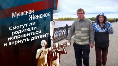 Безнадежные. Мужское / Женское. Выпуск от 29.09.2021