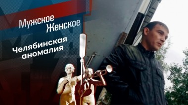 Близкие родственники. Мужское / Женское. Выпуск от 14.03.2023