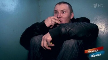 Богомолов — бомж? Мужское / Женское. Выпуск от 19.05.2020