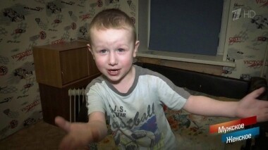 Цена вопроса: дети. Мужское / Женское. Выпуск от 06.06.2019