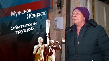 Чем больше удобств, тем меньше храбрости. Мужское / Женское. Выпуск от 21.07.2023