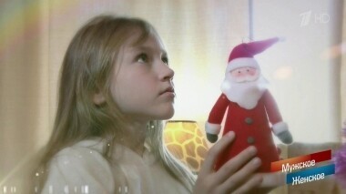 Чудеса под Новый год. Мужское / Женское. Выпуск от 25.12.2019