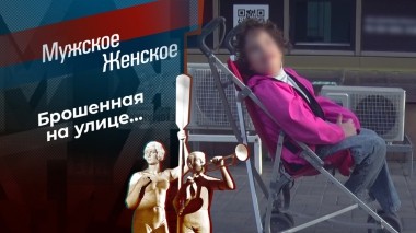 Чур не я! Мужское / Женское. Выпуск от 22.04.2025