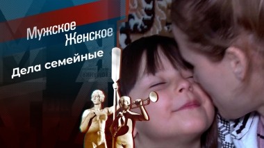 Да, я — мать. Мужское / Женское. Выпуск от 31.01.2023