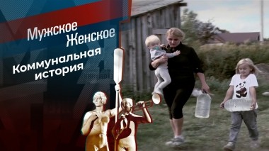 Дело — труба! Мужское / Женское. Выпуск от 01.12.2022