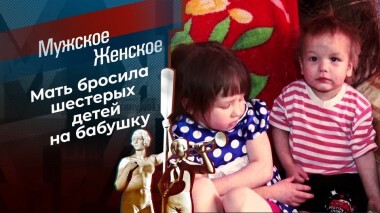Десять плетей для тюремных детей. Мужское / Женское. Выпуск от 21.12.2020