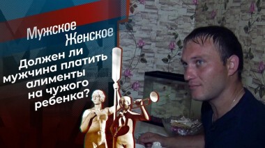 Дети взрослым не игрушки. Мужское / Женское. Выпуск от 31.05.2021