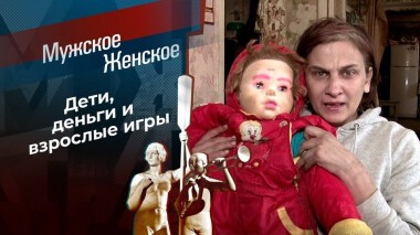 Дети за наследство. Мужское / Женское. Выпуск от 31.03.2021