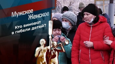 Детки в огненной клетке. Мужское / Женское. Выпуск от 92.03.2021