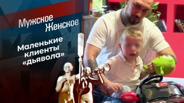 Детская пыточная. Мужское / Женское. Выпуск от 23.05.2023