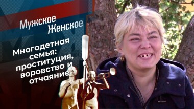 Детство в сарае. Мужское / Женское. Выпуск от 15.11.2021