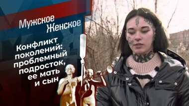 Девушка с татуировкой паука. Мужское / Женское. Выпуск от 13.11.2020