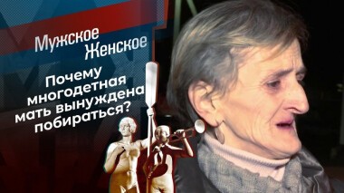 Дивеевские сироты. Мужское / Женское. Выпуск от 09.11.2020