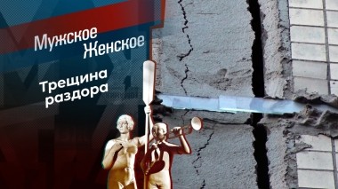 Дом напополам. Мужское / Женское. Выпуск от 20.12.2022