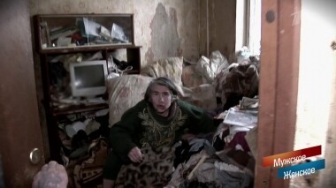 Дом с душком. Мужское / Женское. Выпуск от 12.03.2019