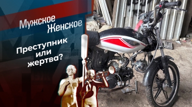 Дрифт на мопеде. Мужское / Женское. Выпуск от 31.10.2025