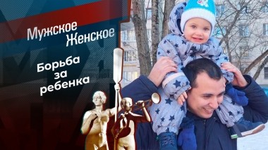 Две жертвы домашнего насилия. Мужское / Женское. Выпуск от 10.04.2023