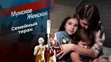 Это все теща! Мужское / Женское. Выпуск от 19.11.2025