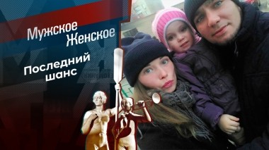 Эйфория. Мужское / Женское. Выпуск от 12.04.2023