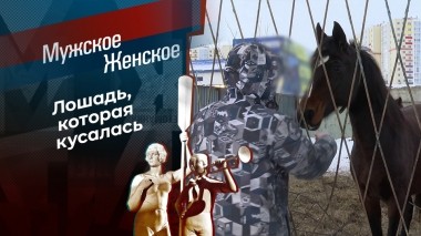 Ферма смерти. Мужское / Женское. Выпуск от 01.02.2024