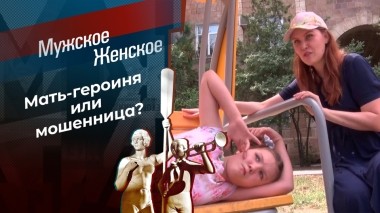 Где деньги, Зиль? Мужское / Женское. Выпуск от 02.09.2024