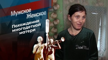 Где находится Нафисет? Часть 2. Мужское / Женское. Выпуск от 16.02.2023