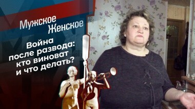 Главная бывшая. Мужское / Женское. Выпуск от 15.04.2021