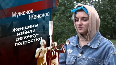 Город грехов. Мужское / Женское. Выпуск от 21.09.2021