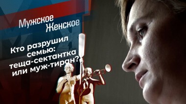 Харе теща, Харе Рама. Мужское / Женское. Выпуск от 06.12.2021