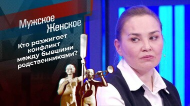 И после смерти нет покоя… Мужское / Женское. Выпуск от 22.02.2022