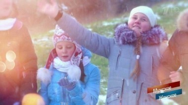 Итоги-2017. Часть 1. Мужское / Женское. Выпуск от 29.12.2017