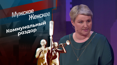 Как достать соседа? Мужское / Женское. Выпуск от 08.06.2026